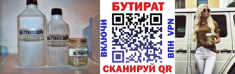 Бутират оксана  Шиханы 